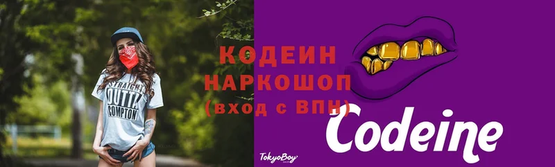 Codein напиток Lean (лин) Барабинск